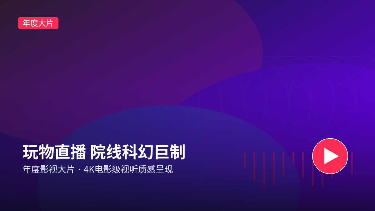 玩物回放